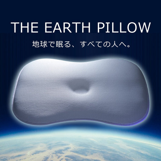 THE EARTH PILLOW（アースピロー）