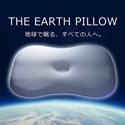 THE EARTH PILLOW（アースピロー）【レンタル専用】