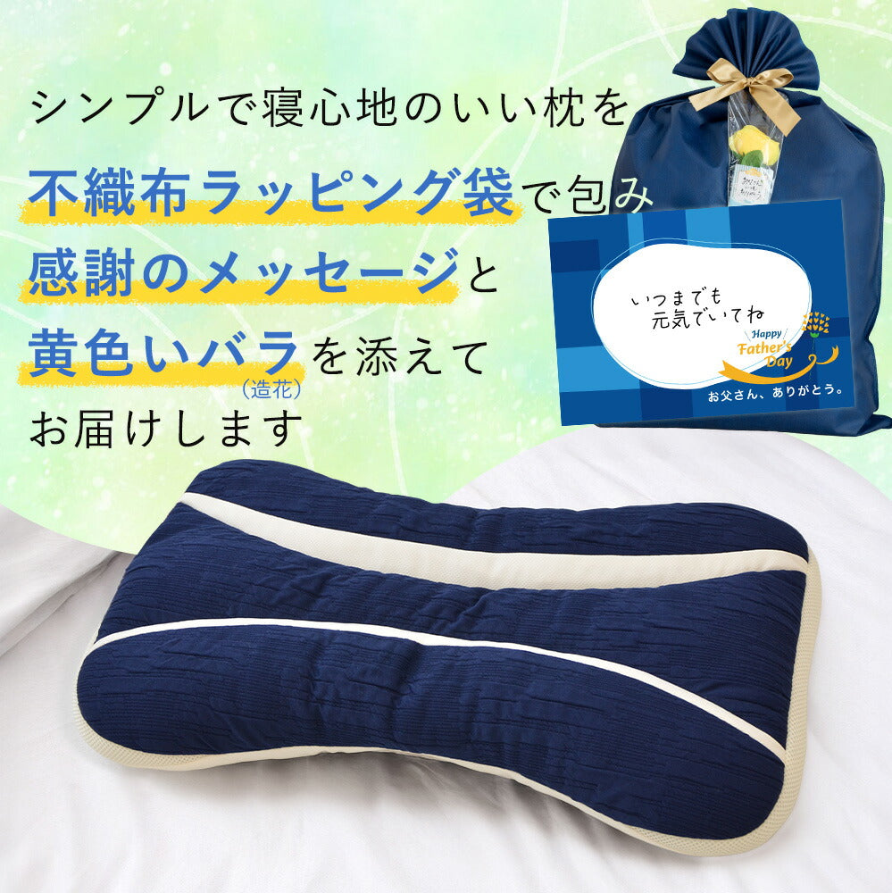 父の日まくら