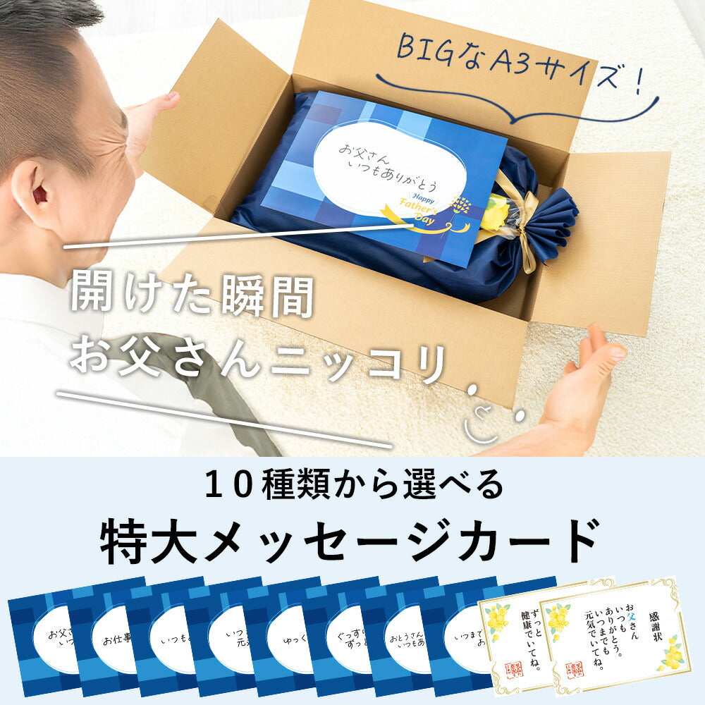父の日まくら