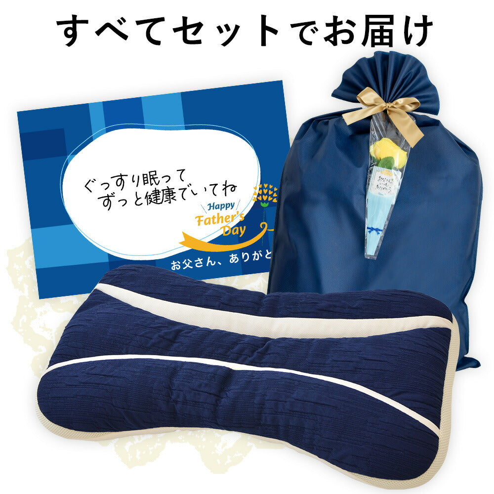 父の日まくら