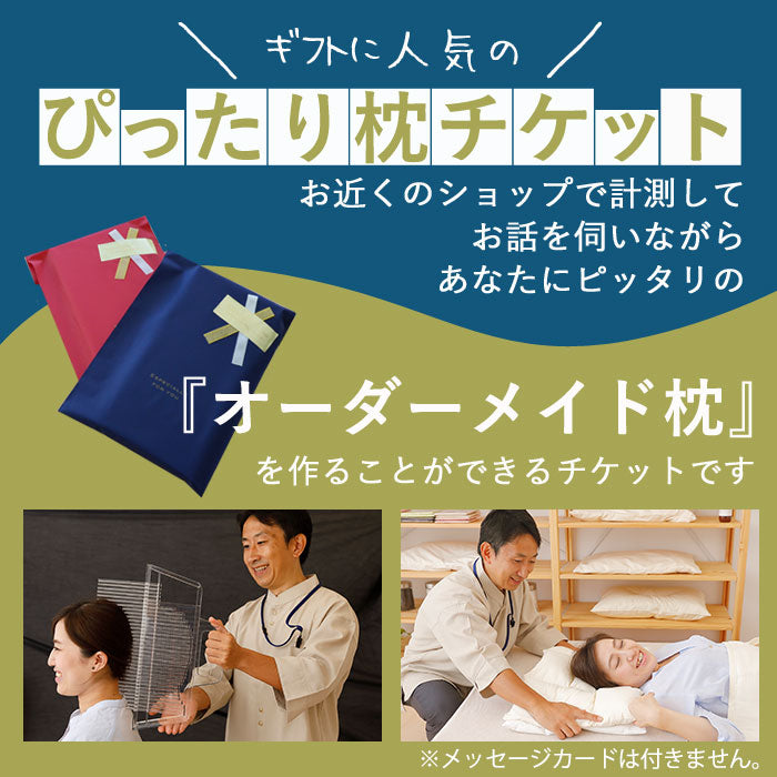 オーダーメイド枕 チケット i+Pillow(アイピロー)
