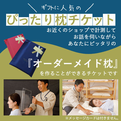オーダーメイド枕 チケット i+Pillow(アイピロー)