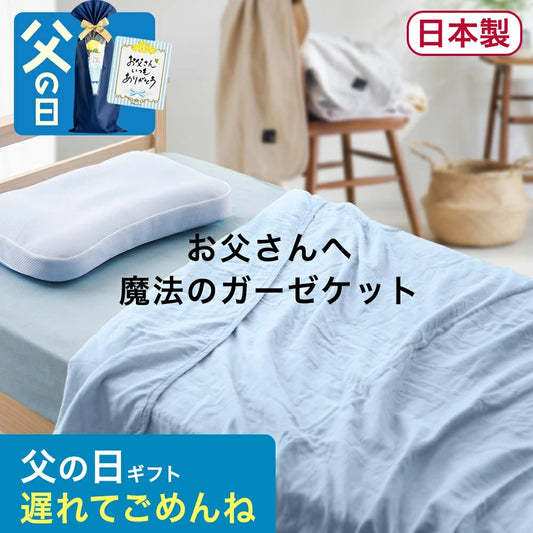Fabric Plus（ファブリックプラス） 無添加 5重 ガーゼキルトケット