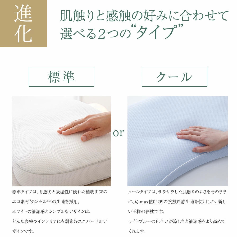 王様の夢枕Ⅱ – 枕と眠りのおやすみショップ!本店 王様の夢枕Ⅱ – 枕と眠りのおやすみショップ!本店