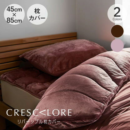 CRESCALORE プレミアムフランネル リバーシブル枕カバー