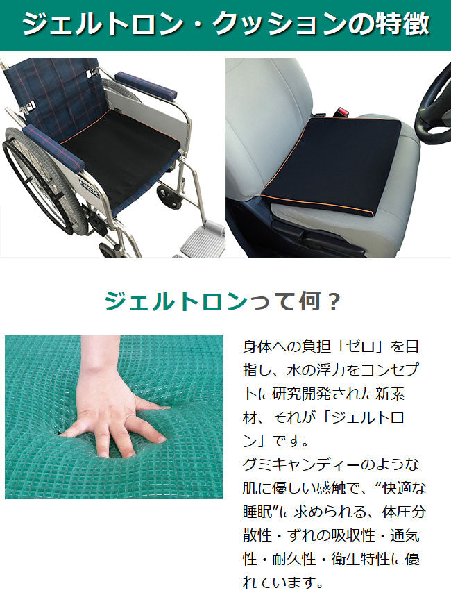 ジェルトロン クッション シングル+3Dフォーム Sサイズ