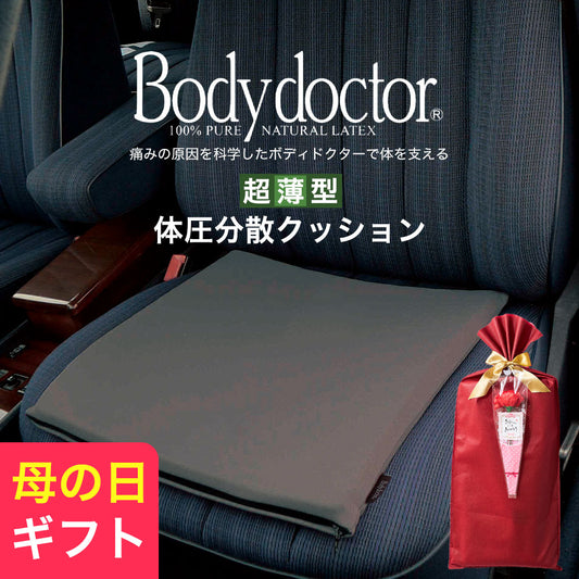 ボディドクター ザ・シート（Body Doctor）