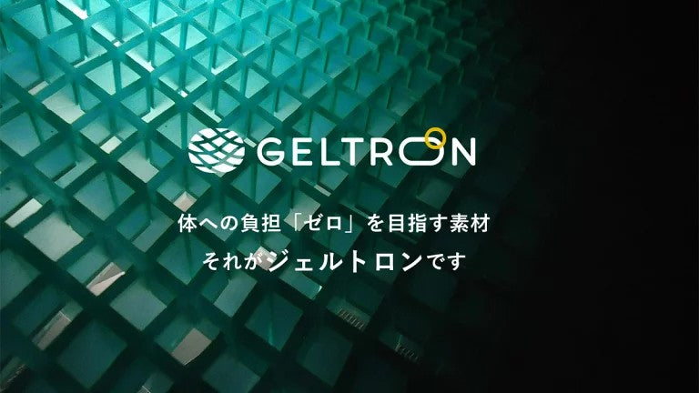 動画を読み込む: ジェルトロンの特性紹介
