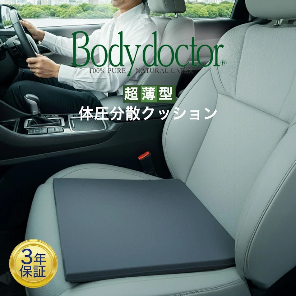 ボディドクター ザ・シート（Body Doctor）