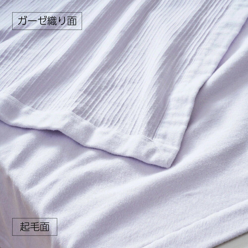 肌きわみ コットンのよさをとことん楽しめる綿毛布