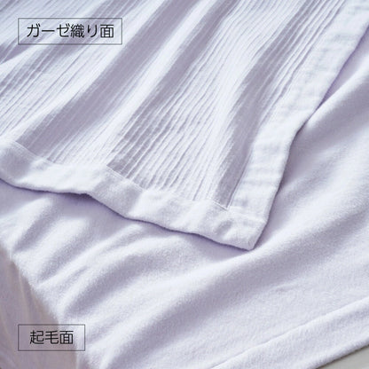 肌きわみ コットンのよさをとことん楽しめる綿毛布