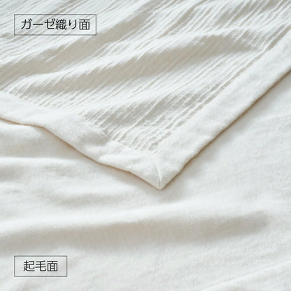 肌きわみ コットンのよさをとことん楽しめる綿毛布