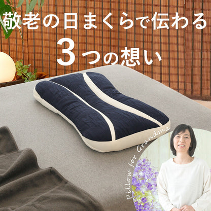 敬老の日まくら（おばあちゃん向け）