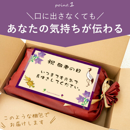 敬老の日まくら（おばあちゃん向け）