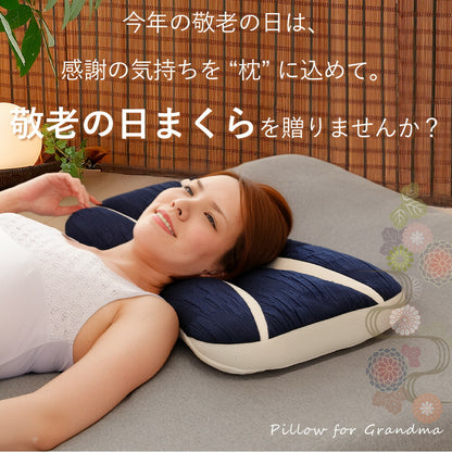 敬老の日まくら（おばあちゃん向け）