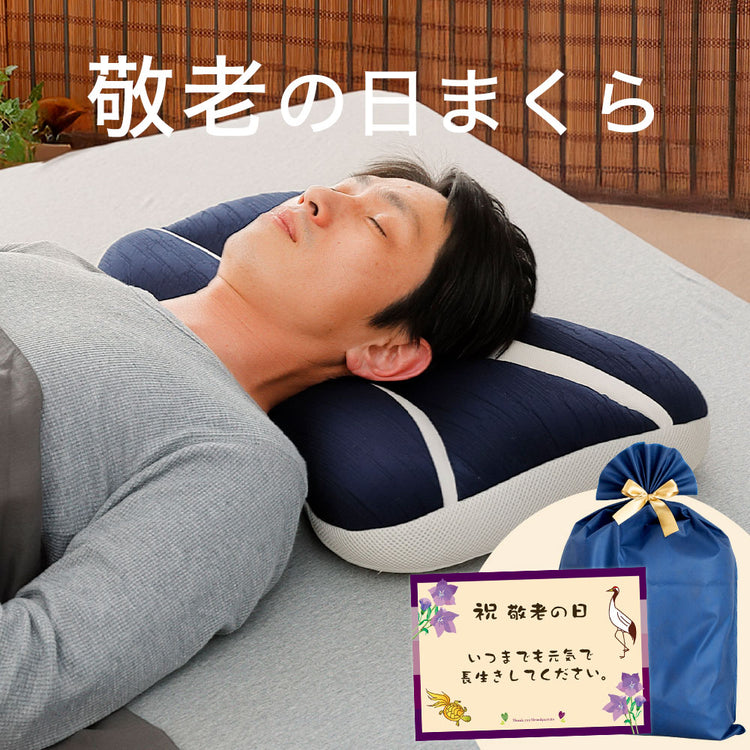 敬老の日まくら（おじいちゃん向け）