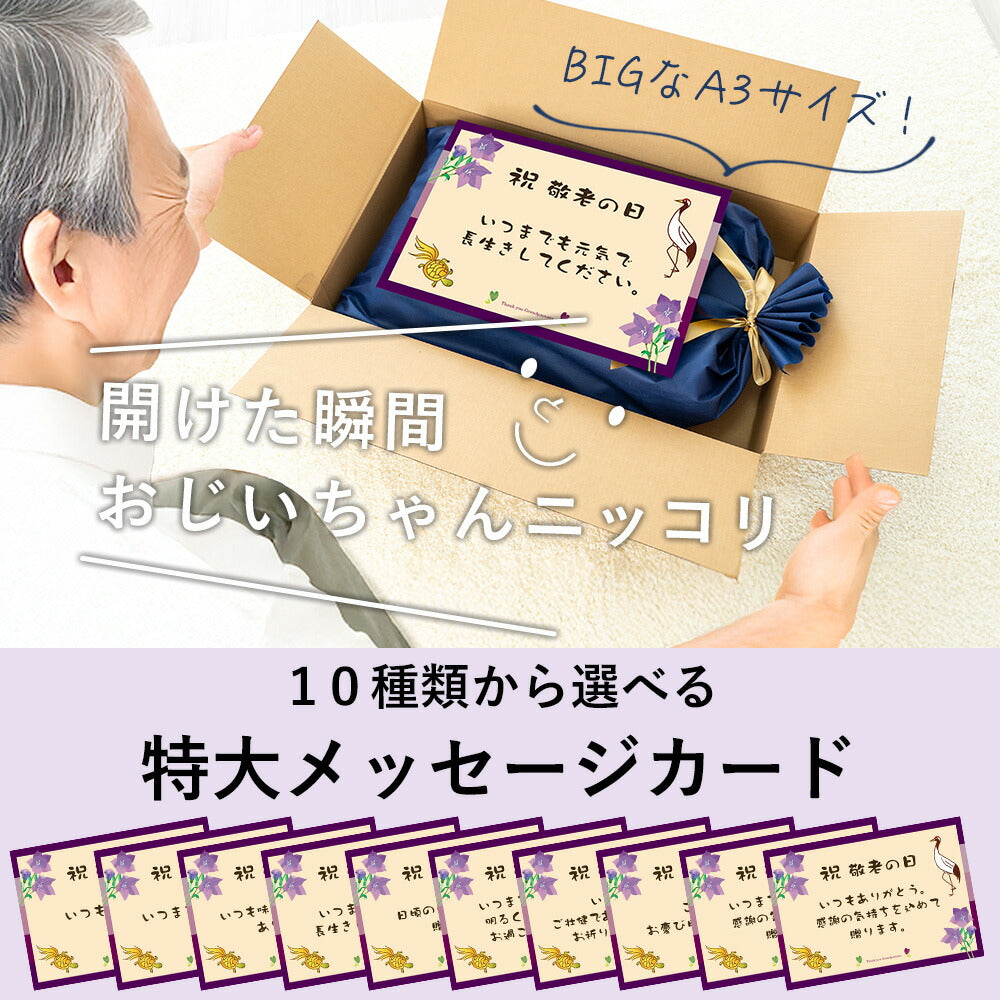敬老の日まくら（おじいちゃん向け）