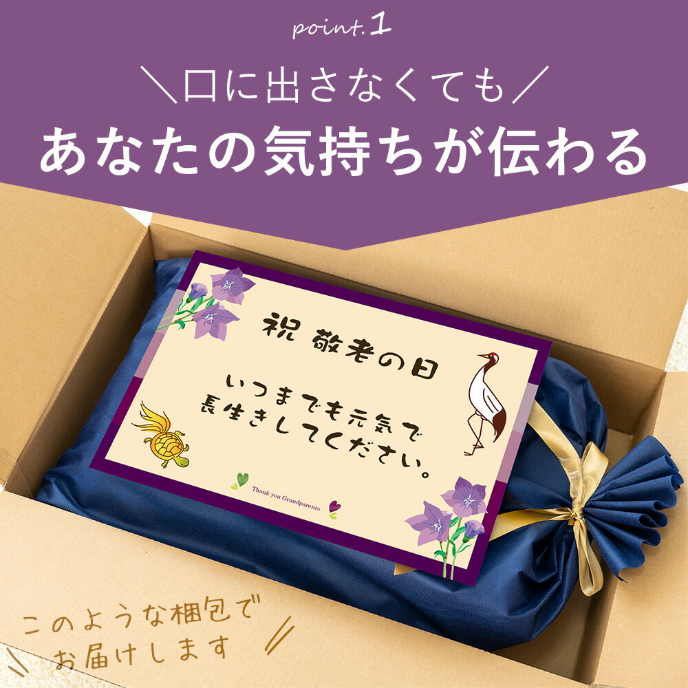 敬老の日まくら（おじいちゃん向け）