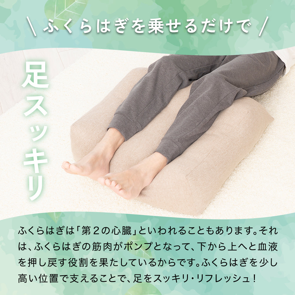 はじめてのふくらはぎ枕