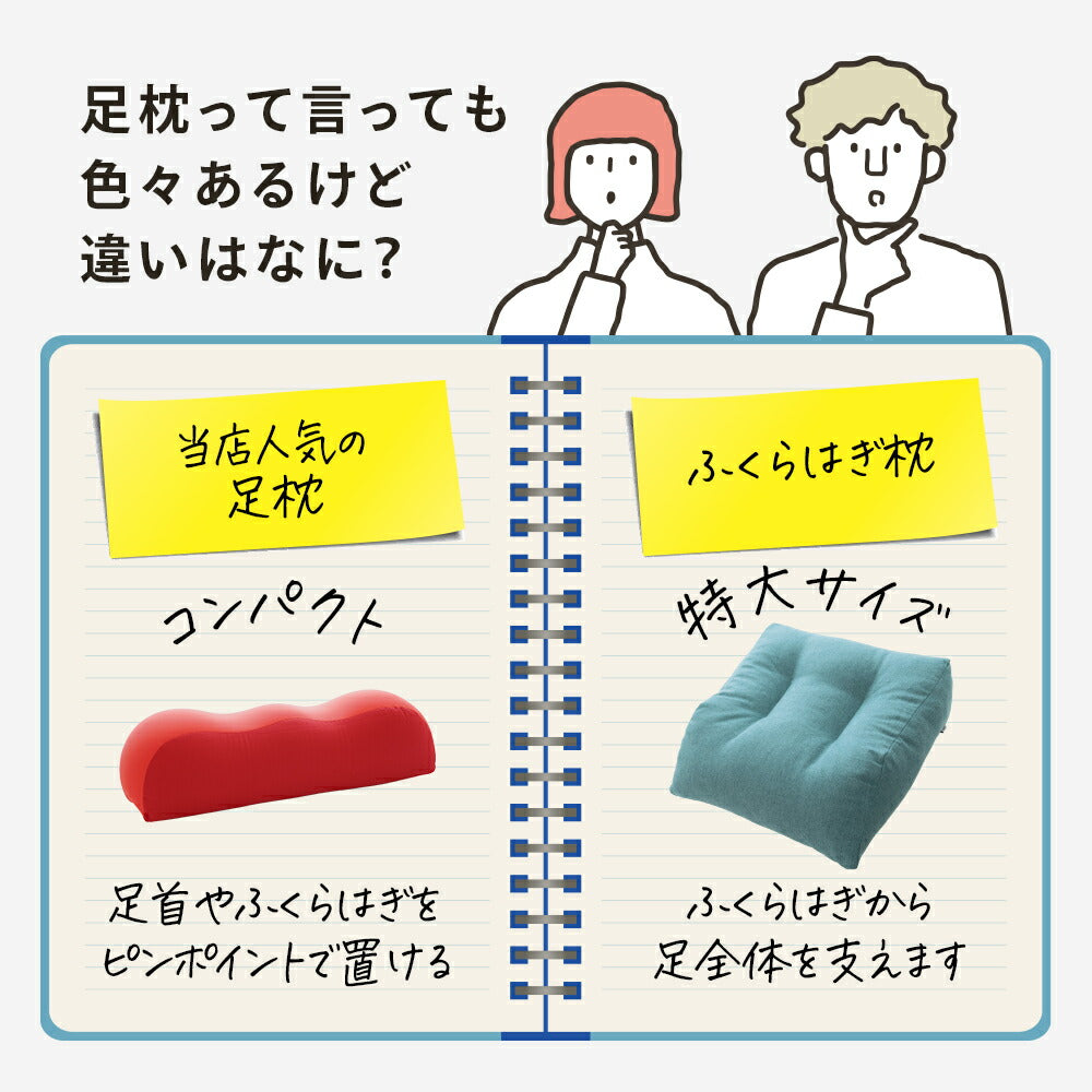 はじめてのふくらはぎ枕