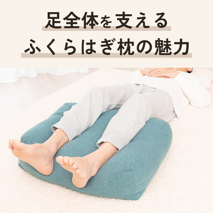 はじめてのふくらはぎ枕