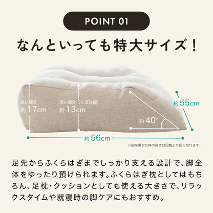 はじめてのふくらはぎ枕