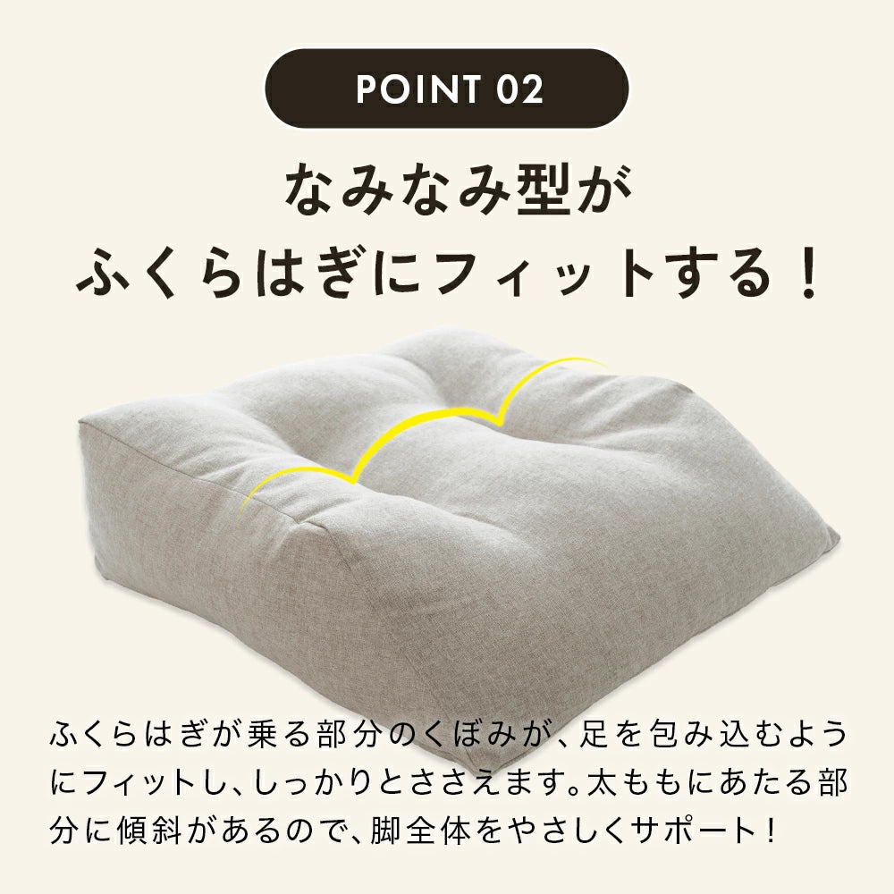 はじめてのふくらはぎ枕
