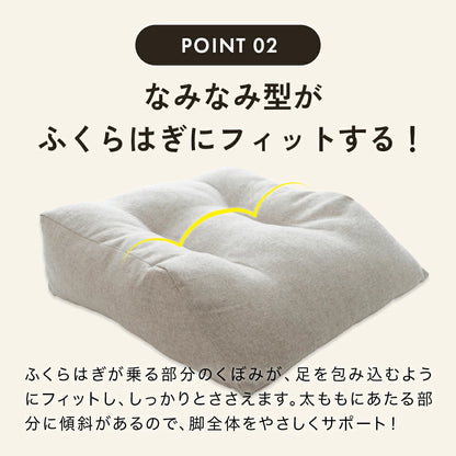 はじめてのふくらはぎ枕