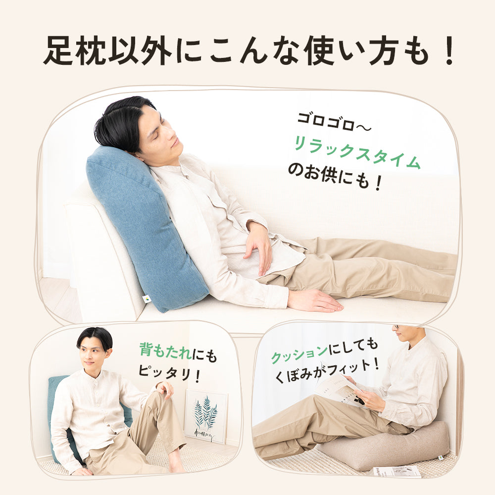 はじめてのふくらはぎ枕