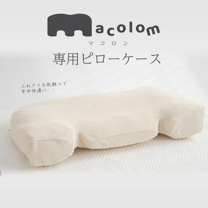 macolom（マコロン） 専用カバー