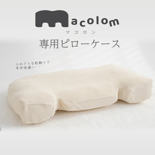 macolom（マコロン） 専用カバー