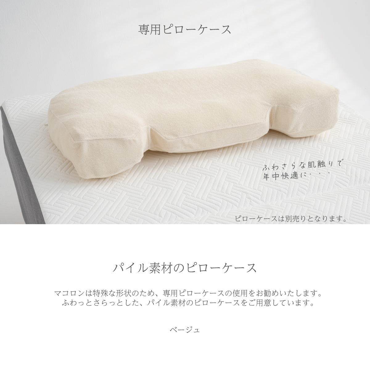 macolom（マコロン） 専用カバー