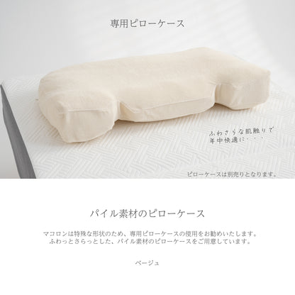 macolom（マコロン） 専用カバー