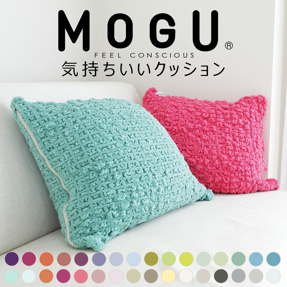 MOGU 気持ちいいクッション