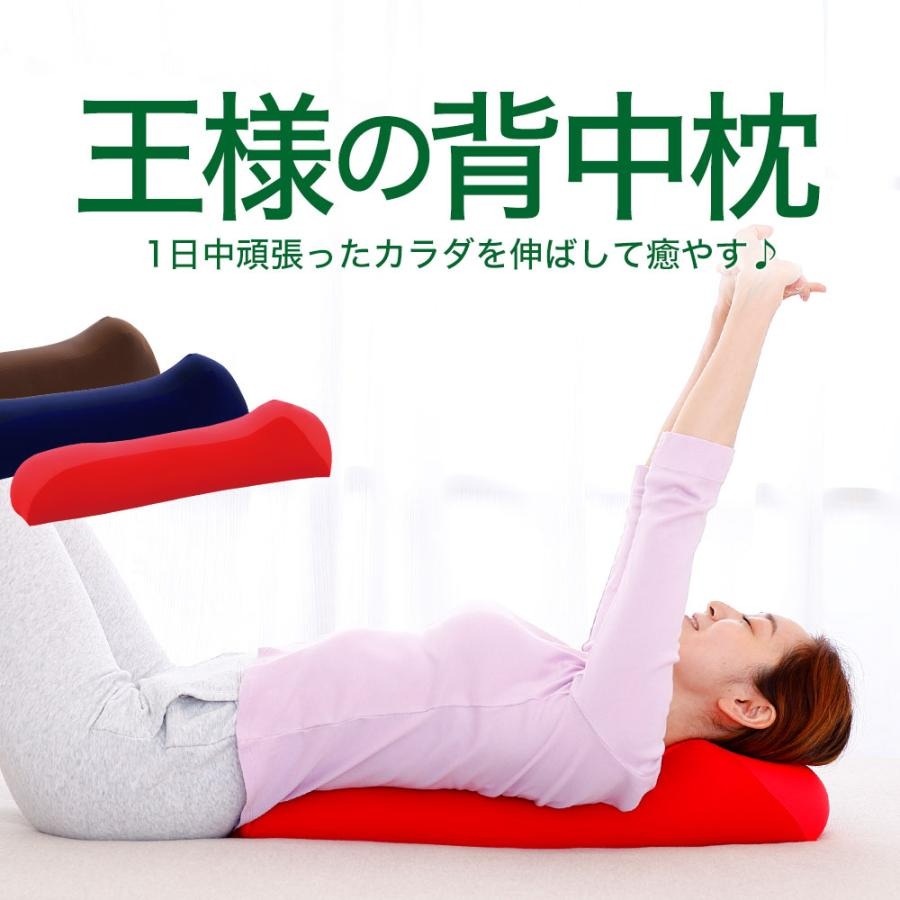 王様の背中枕