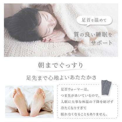 もちはだ 目覚めのあったか足首ウォーマー フリーサイズ