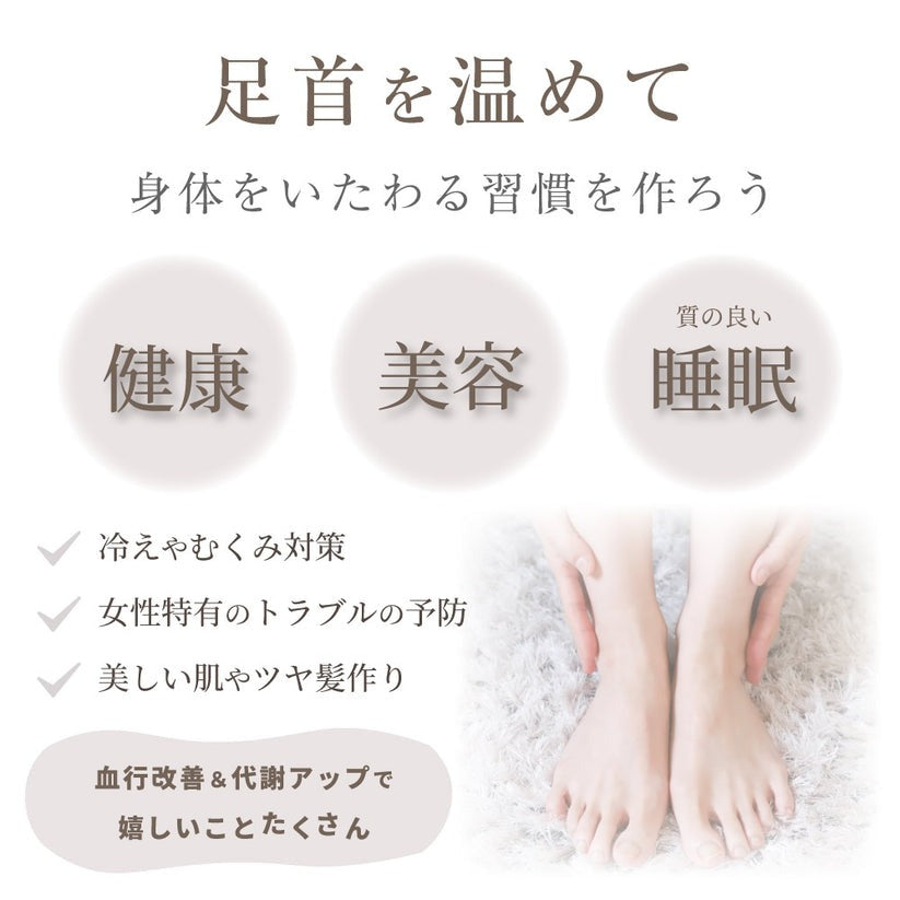 もちはだ 目覚めのあったか足首ウォーマー フリーサイズ