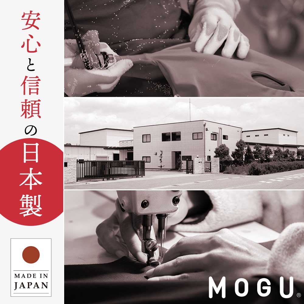 MOGU プレミアム ホールシートクッション