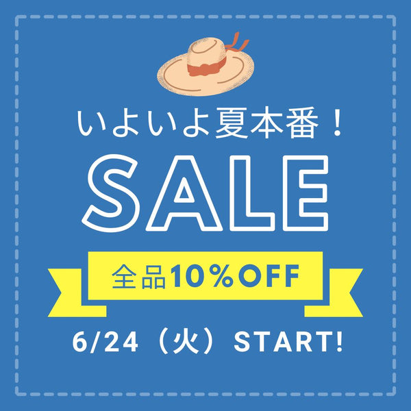 いよいよ夏本番！ひんやり寝具クーポン★10％オフクーポン