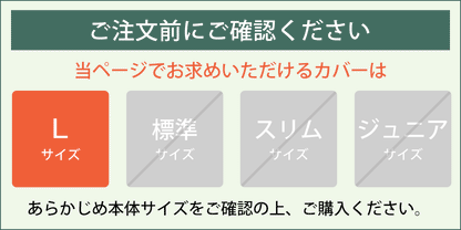 抱き枕カバー （王様の抱き枕 Lサイズ（ジャンボ）用 純正カバー）