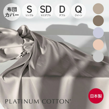 プラチナヴァーブ　掛け布団 プラチナウェーブ 葵シングルセット【特典付き】｜トータル