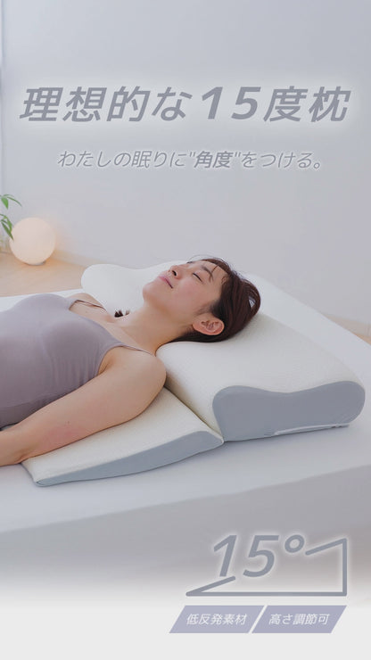 理想的な15度枕
