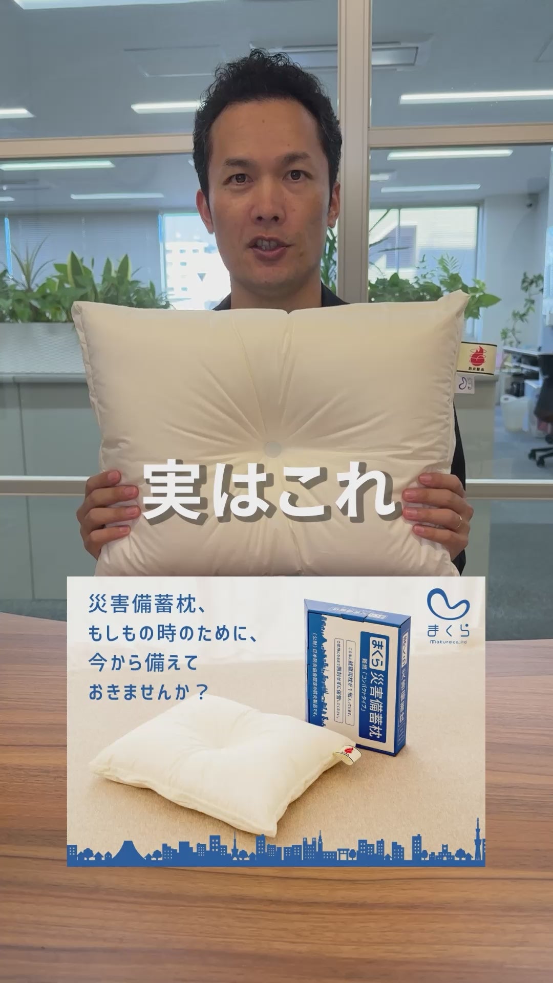 災害備蓄枕 – 枕と眠りのおやすみショップ！本店
