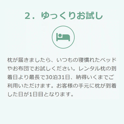 横向き寝の方に「ヨコムキーネ＆王様の夢枕ワイドロング」お試し2点セット【レンタル専用】