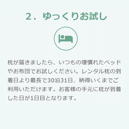 王様の夢枕Ⅱ（新･王様の夢枕）「標準タイプ＆低めタイプ」お試し2点セット【レンタル専用】