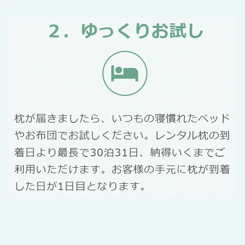 フランスベッド スリープバンテージ ロングタイプ【レンタル専用】