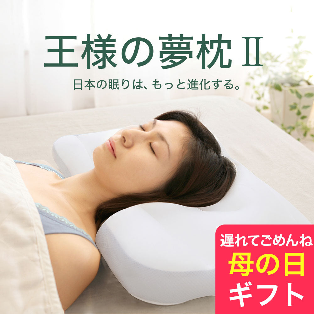 王様の夢枕Ⅱ