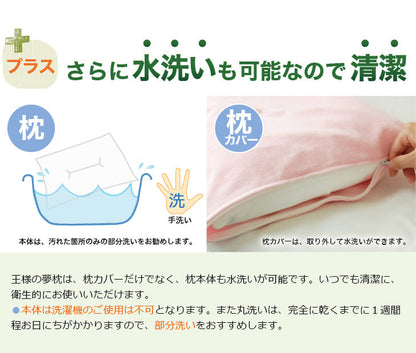 王様の夢枕 タオル地 ホワイト