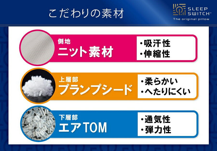 SLEEP SWITCH オリジナルピロー